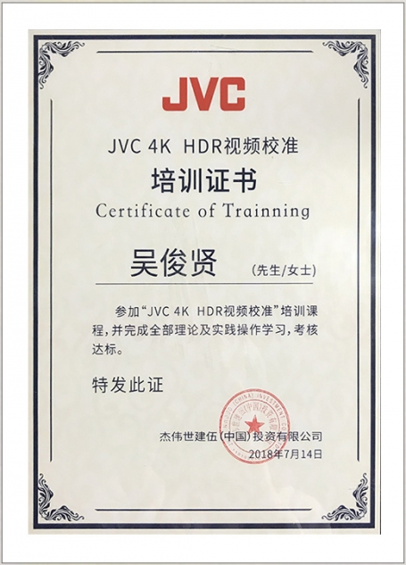 JVC 认证工程师