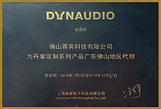 DYNAUDIO 授权书