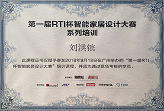 RTI杯智能家居设计工程师2